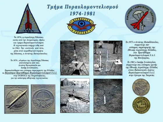The first rocket modeling department in Greece